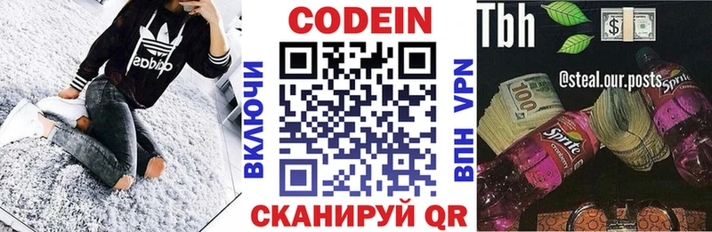 Кодеин напиток Lean (лин)  сколько стоит  Энем 